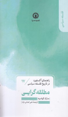 مطلقه-گرایی-راهنمای-آکسفورد-17