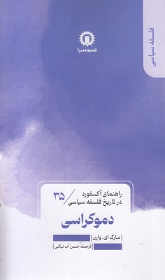 دموکراسی-راهنمای-آکسفورد-35