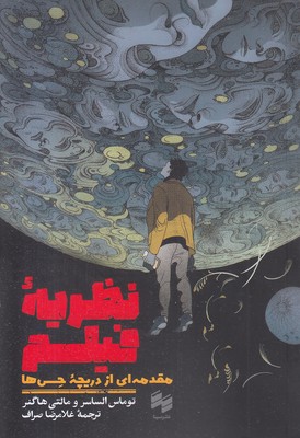 نظریه-و-نقد-فیلم-مقدمه-ازدریچه-حس-ها