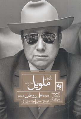 ژان-پیر-ملویل