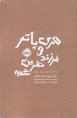 هری-پاتر-و-فرزند-نفرین-شده