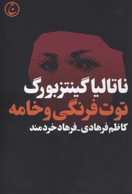 توت-فرنگی-و-خامه