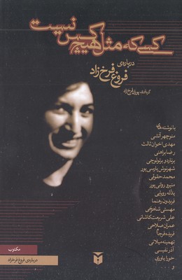 کسی-که-مثل-هیچ-کس-نیست