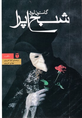 شبح-اپرا