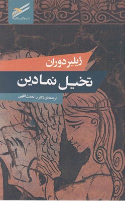 تخیل-نمادین