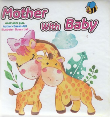 کتاب-حمام-mother-with-baby