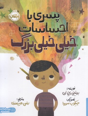 پسری-با-احساسات-خیلی-خیلی-بزرگ-مناسب-5
