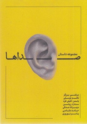 صداها