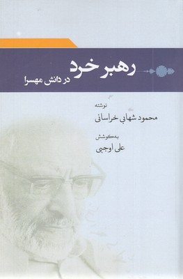 رهبر-خرد