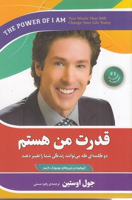 قدرت-من-هستم