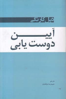 آیین-دوست-یابی