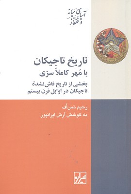 تاریخ-تاجیکان