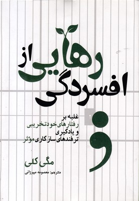 رهایی-از-افسردگی