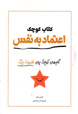 کتاب-کوچک-اعتماد-به-نفس