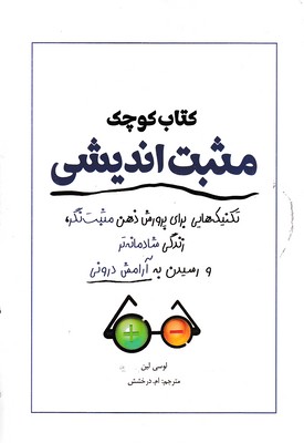 کتاب-کوچک-مثبت-اندیشی