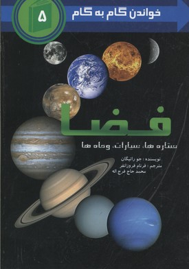 خواندن-گام-به-گام(5)فضا