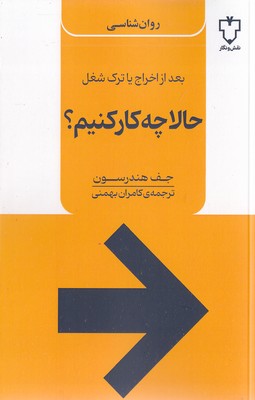 حالا-چه-کار-کنیم