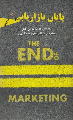پایان-بازاریابی