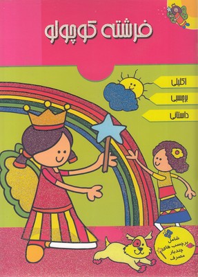 فرشته-کوچولو