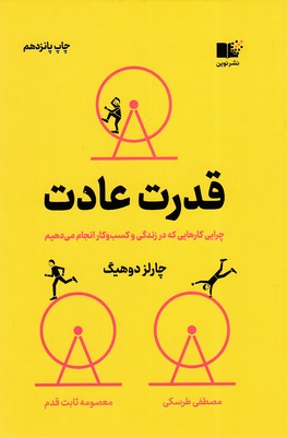 قدرت-عادت