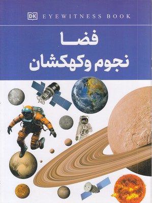 فضا-و-نجوم-و-کهکشان