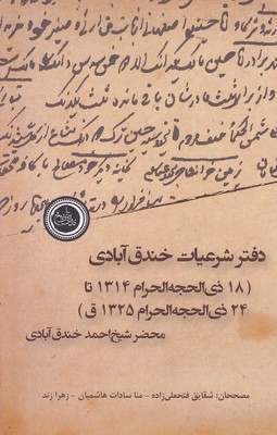 دفتر-شرعیات-خندق-آبادی