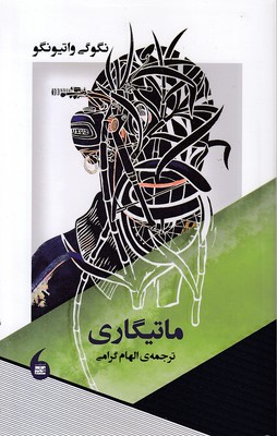 ماتیگاری