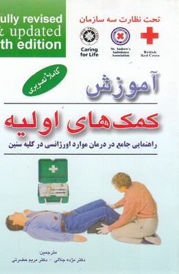 آموزش-کمکهای-اولیه