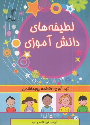 لطیفه-های-دانش-آموزی