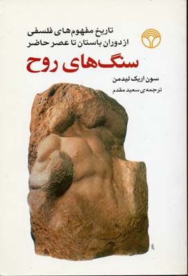 سنگ-های-روح