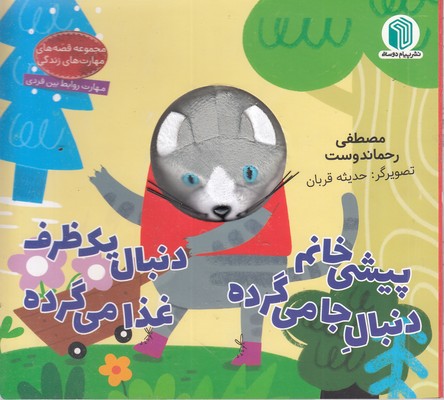پیشی-خانم-دنبال-جامی-گرده-دنبال-یک-ظرف-غذامی-گرده