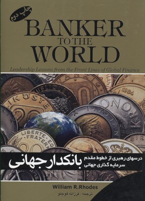 بانکدار-جهانی