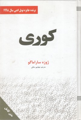 کوری