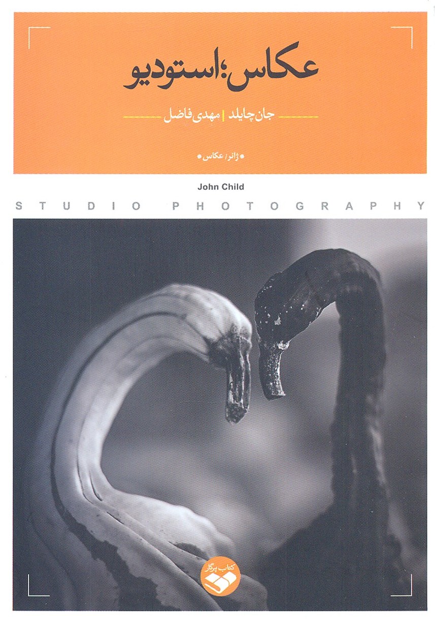 عکاس-استودیو