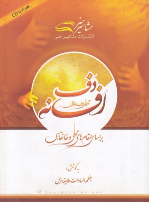 افسانه-دف--آموزش-دف-نوازی