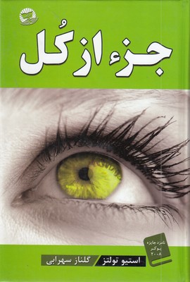 جزء-از-کل