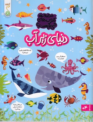 چی-کجاست؟-دنیای-زیرآب