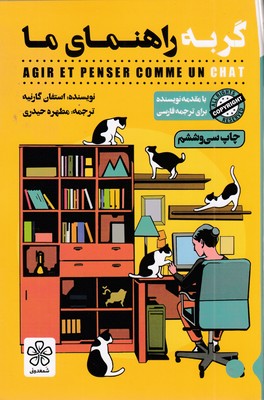گربه-راهنمای-ما