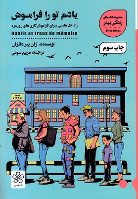 یادم-تو-را-فراموش