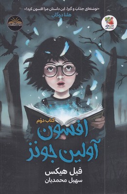 افسون اولین جونز-کتاب دوم