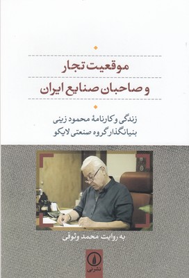 موقعیت-تجار-و-صاحبان-صنایع-ایران-لایکو