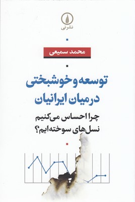 توسعه-و-خوشبختی-در-میان-ایرانیان