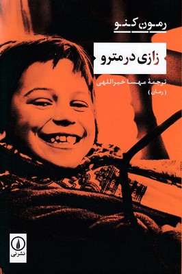 زازی-در-مترو