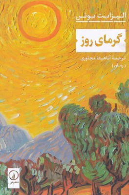 گرمای-روز