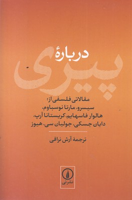 درباره-پیری