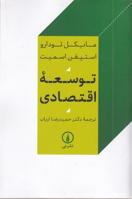 توسعه-اقتصادی