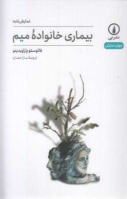 بیماری-خانواده-میم