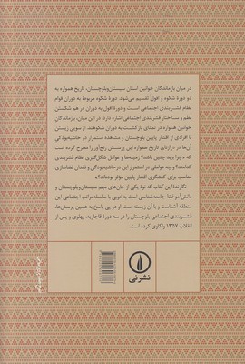 قشربندی-اجتماعی-در-بلوچستان