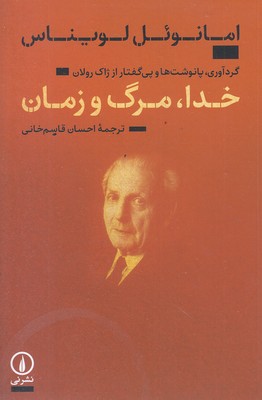 خدا-مرگ-و-زمان