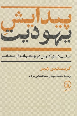 پیدایش-یهودیت